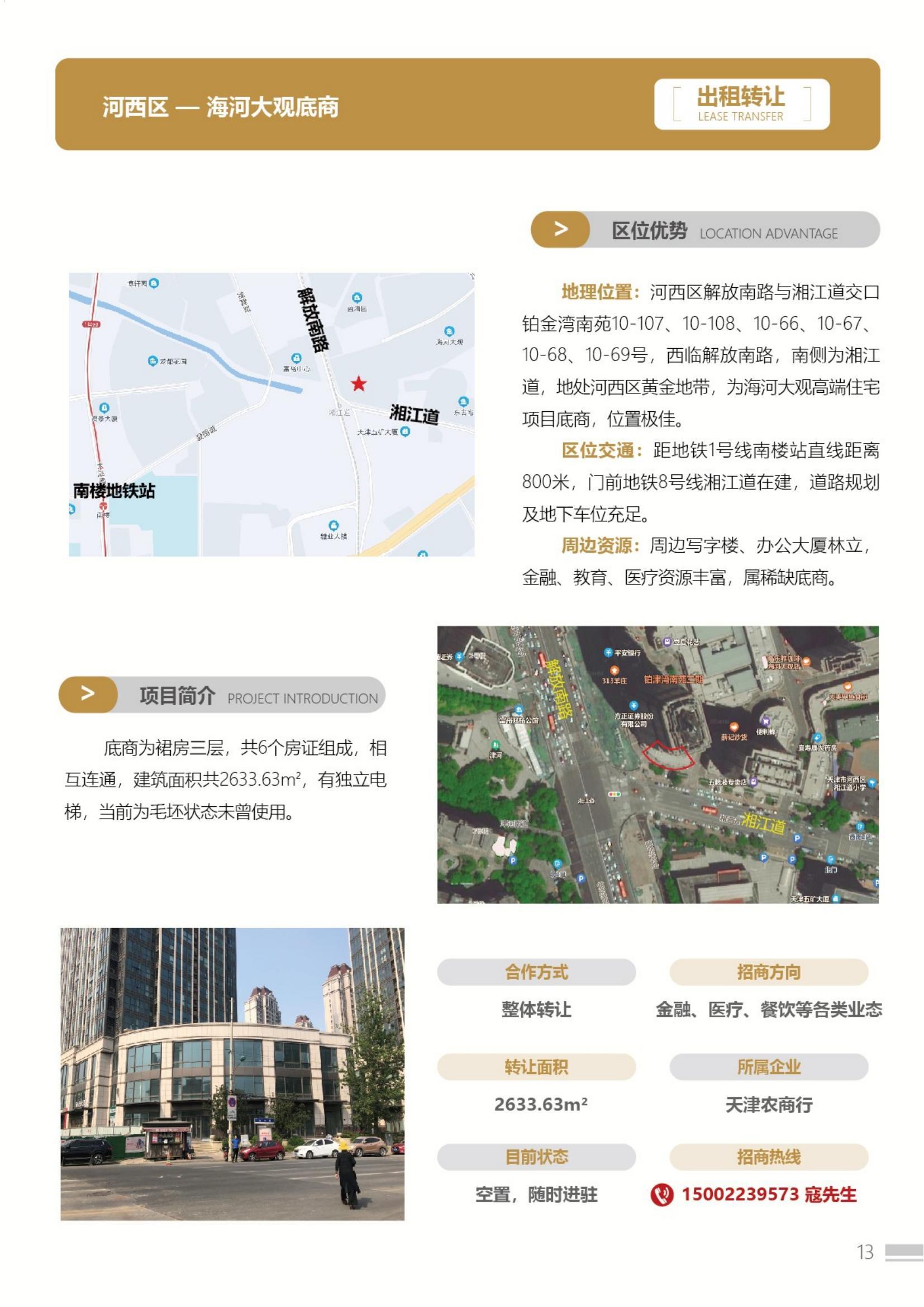 天津國資土地房產(chǎn)推介手冊(1)_14.jpg